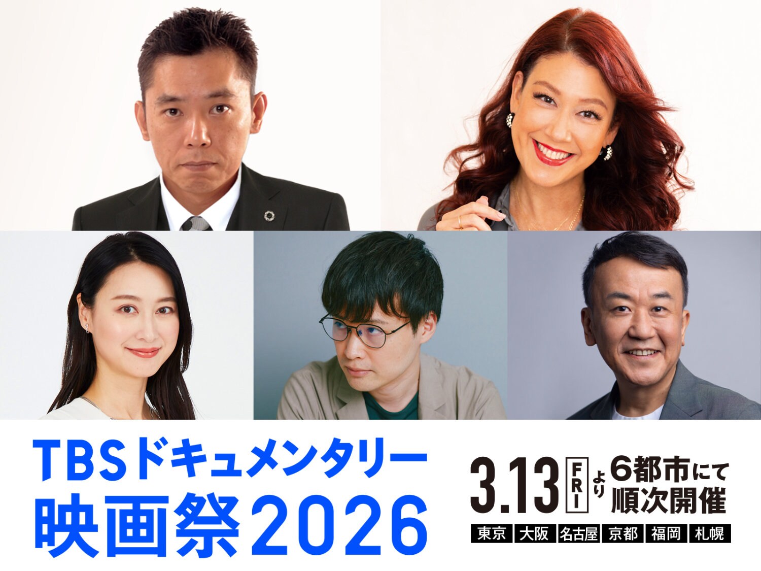 TBSドキュメンタリー映画祭の予告、太田光「世界と日本を知るための