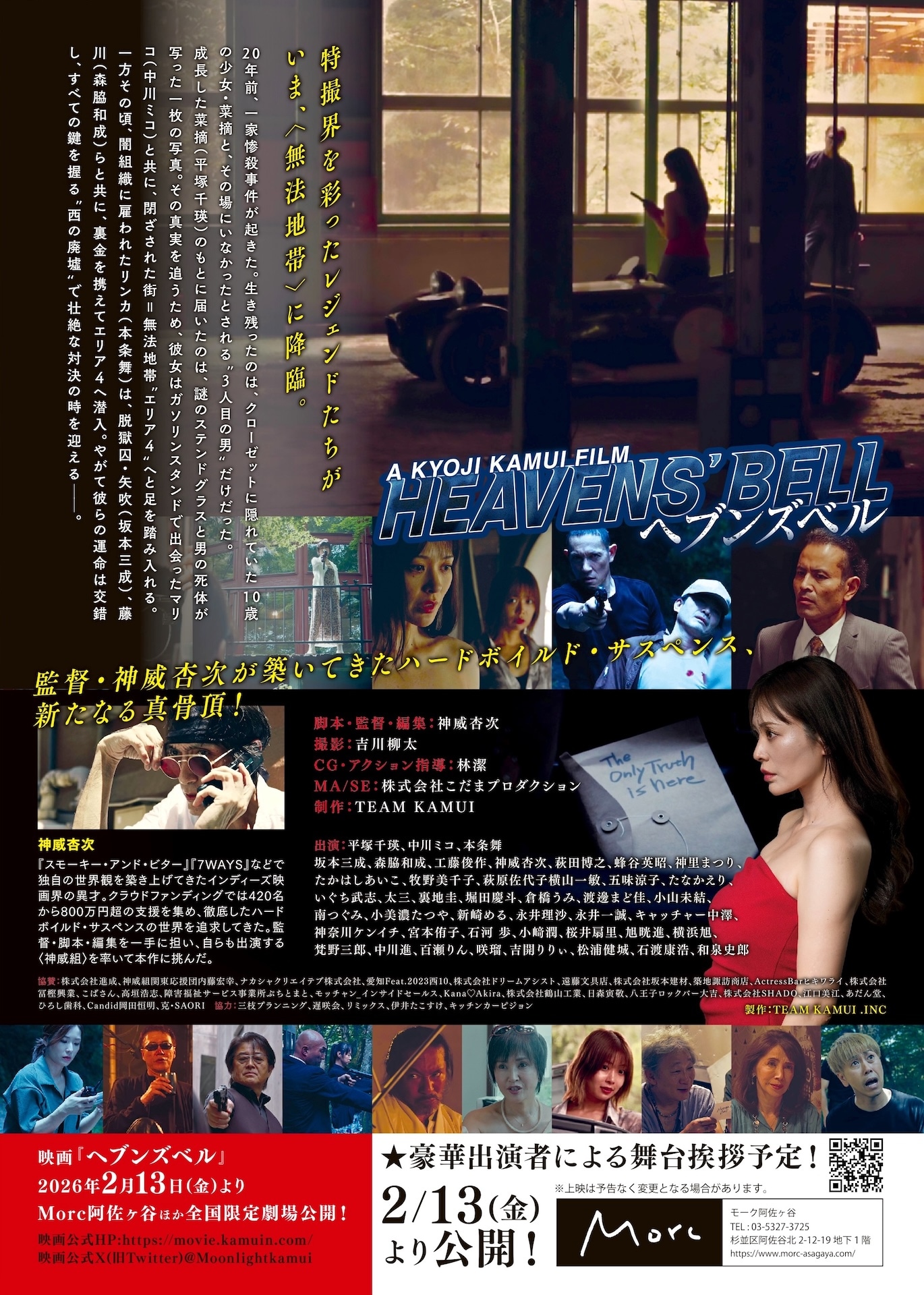 「へブンズベル」チラシ裏