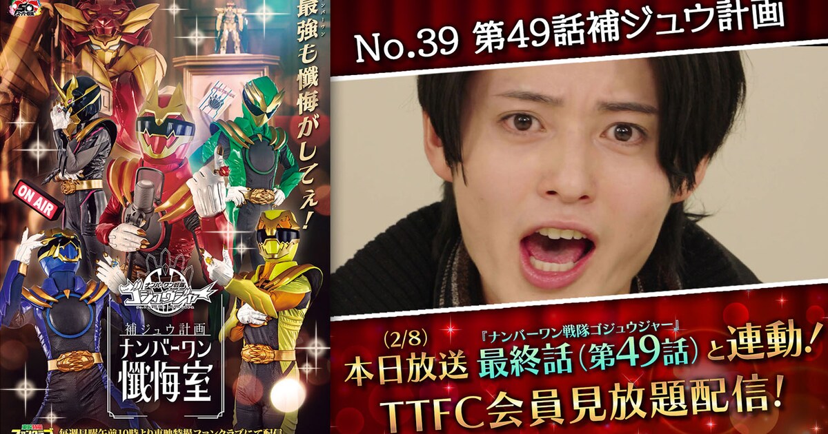 ゴジュウジャー」完結！連動企画がTTFCで続々、熊手真白のはじまり描く 