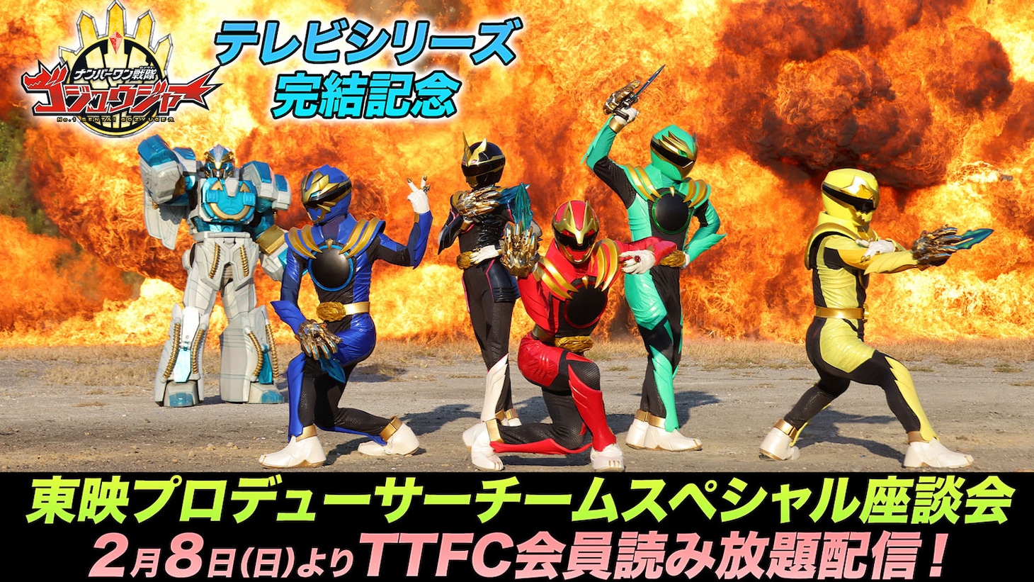 電子書籍「東映プロデューサーチーム スペシャル座談会」ビジュアル