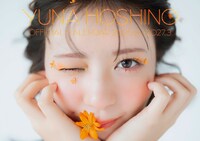 星乃夢奈の初カレンダー「星乃夢奈カレンダー2026.4-2027.3」限定版の表紙