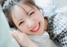 星乃夢奈の初カレンダー「星乃夢奈カレンダー2026.4-2027.3」通常版の表紙