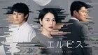 長澤まさみ、眞栄田郷敦、鈴木亮平の共演ドラマ「エルピス」TVerで無料配信