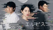 長澤まさみ、眞栄田郷敦、鈴木亮平の共演ドラマ「エルピス」TVerで無料配信