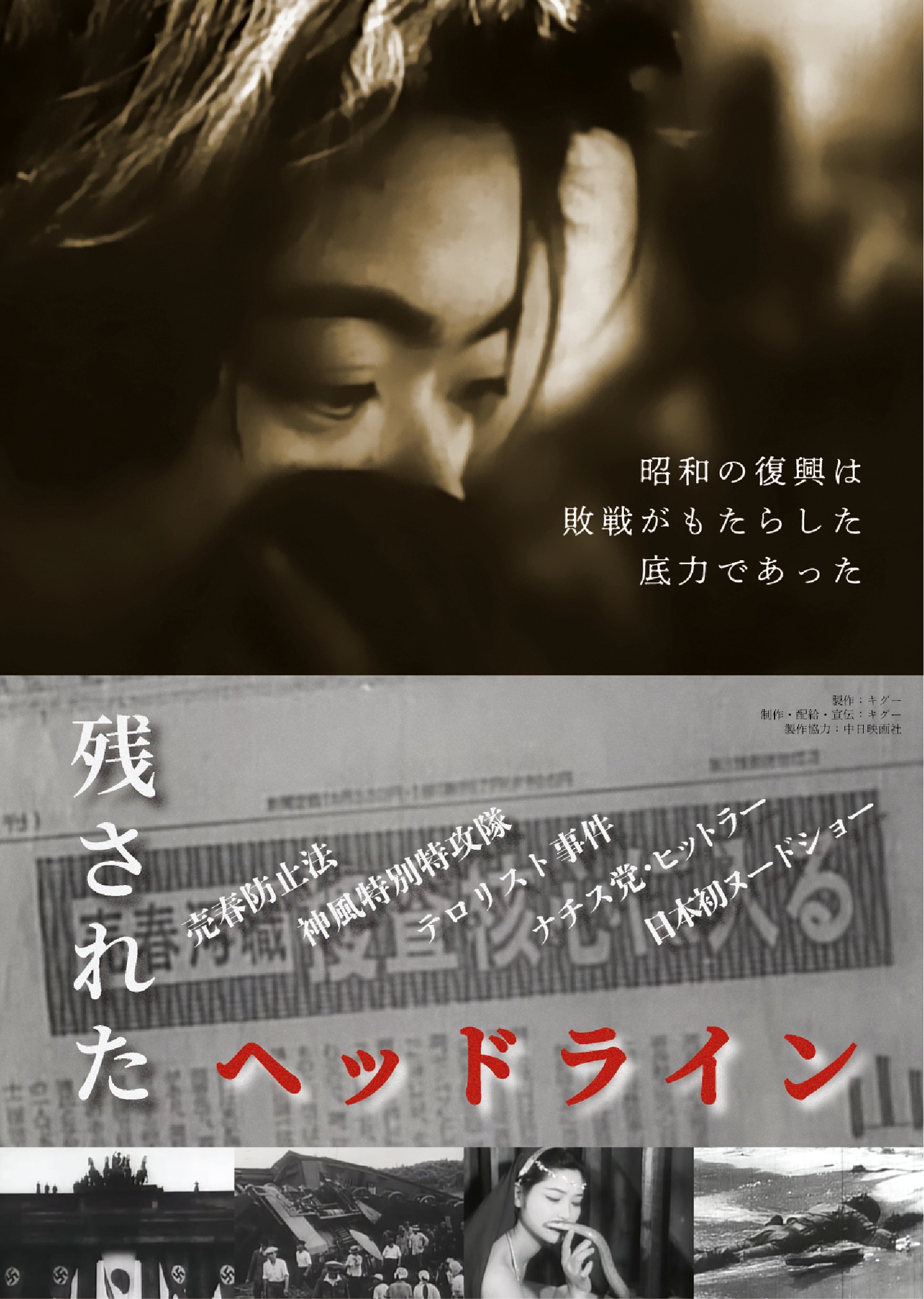 映画「残されたヘッドライン」ビジュアル