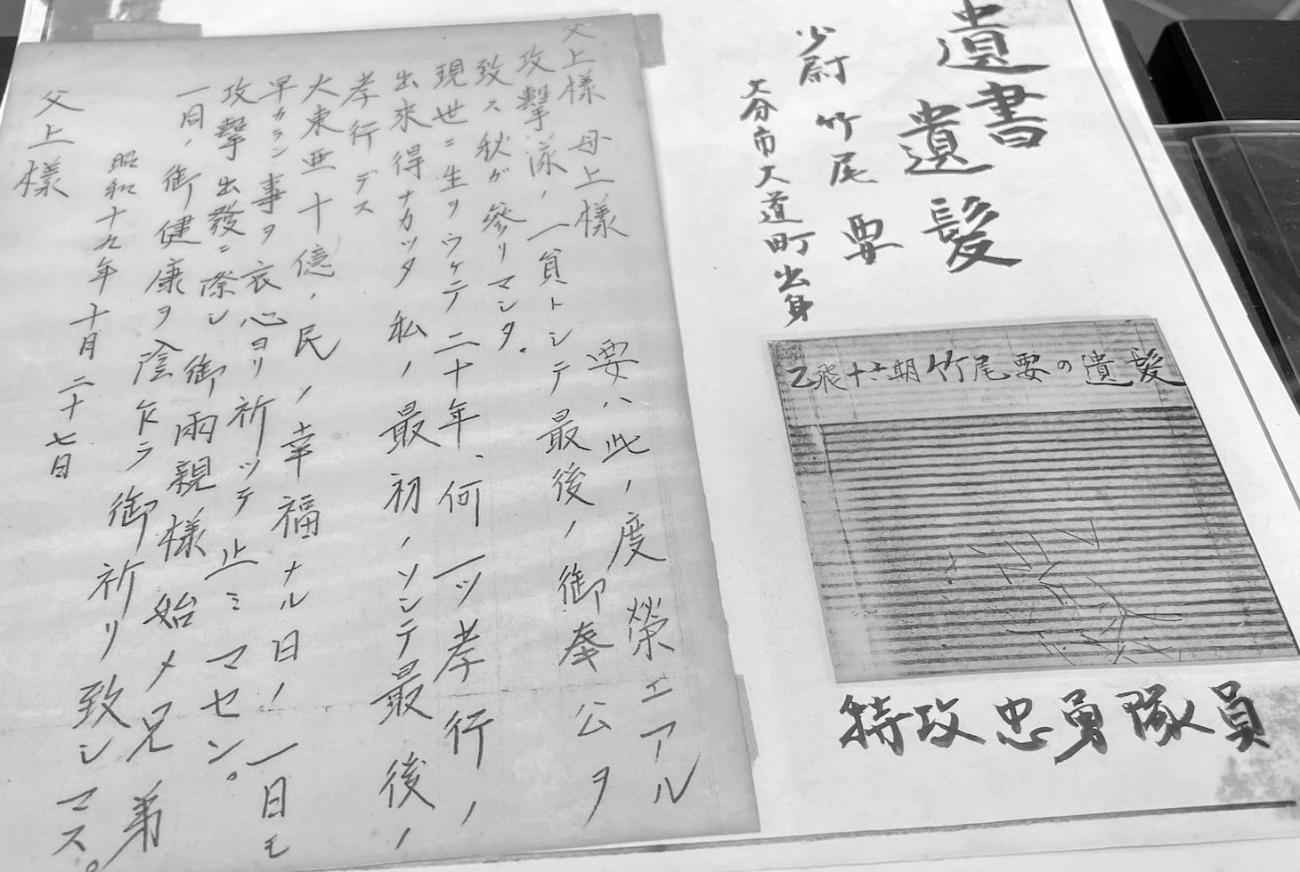 映画「残されたヘッドライン」より、神風特別攻撃隊の遺書（元予科練資料館提供）
