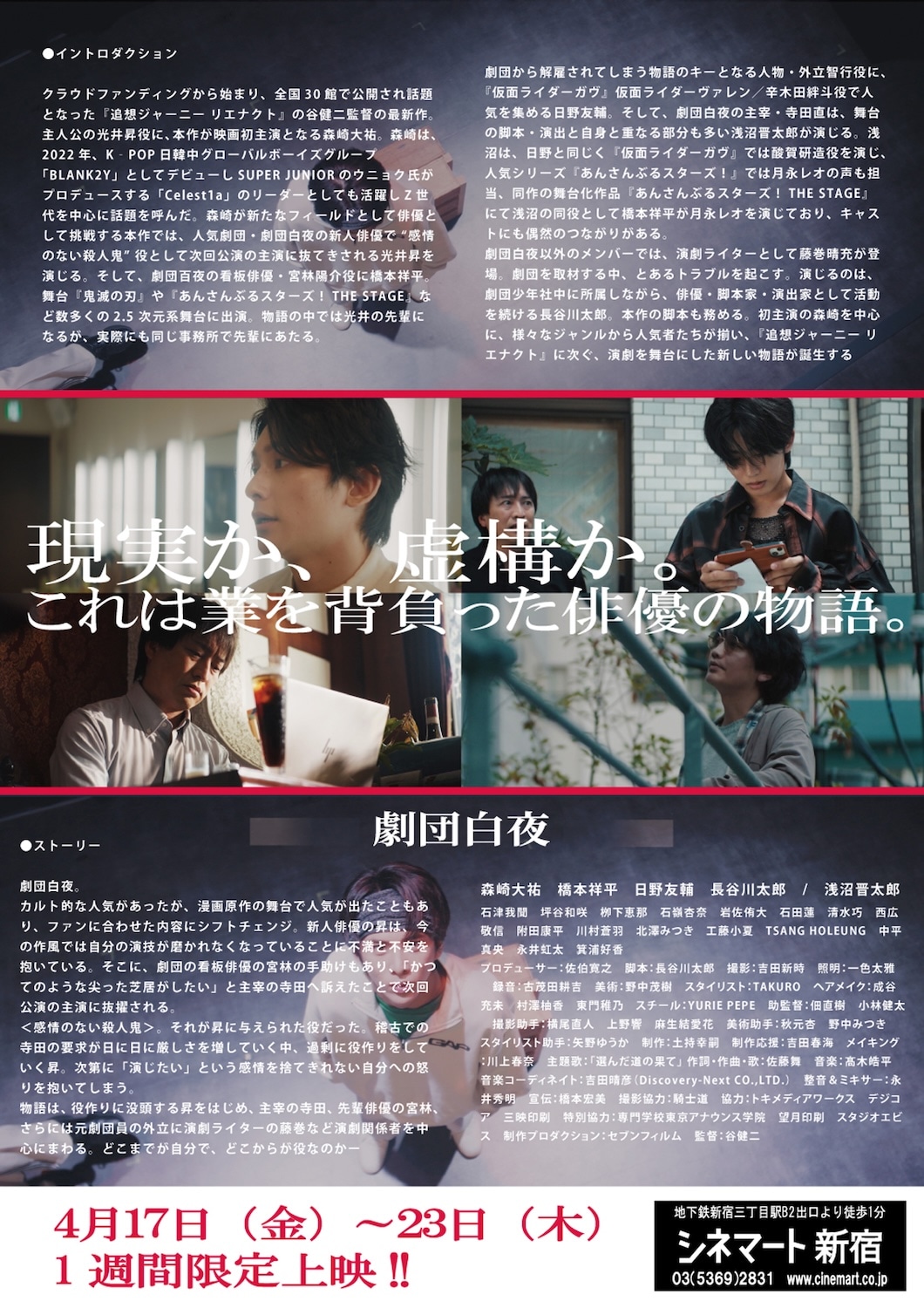 「DOPPEL」チラシビジュアル裏