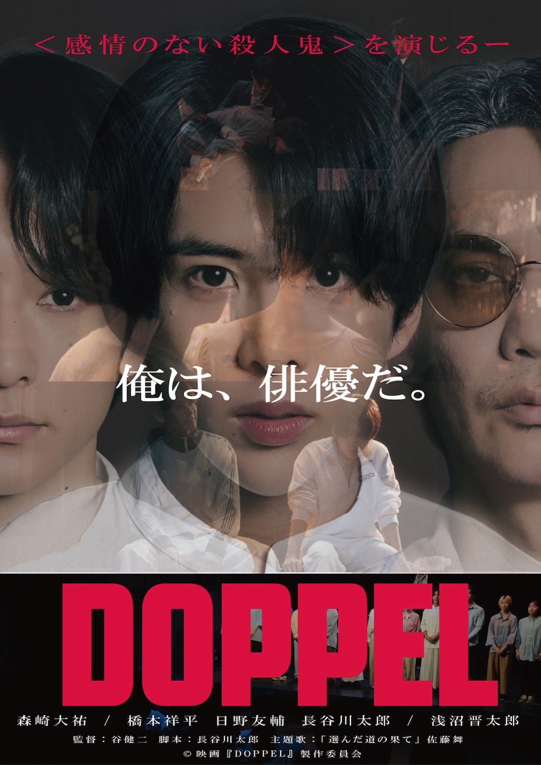 森崎大祐×橋本祥平の映画「DOPPEL」新宿での限定上映が決定、浅沼晋太郎も出演