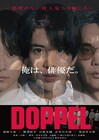 森崎大祐・橋本祥平らが“俳優の業”描く、演劇界が舞台の映画「DOPPEL」脚本は長谷川太郎