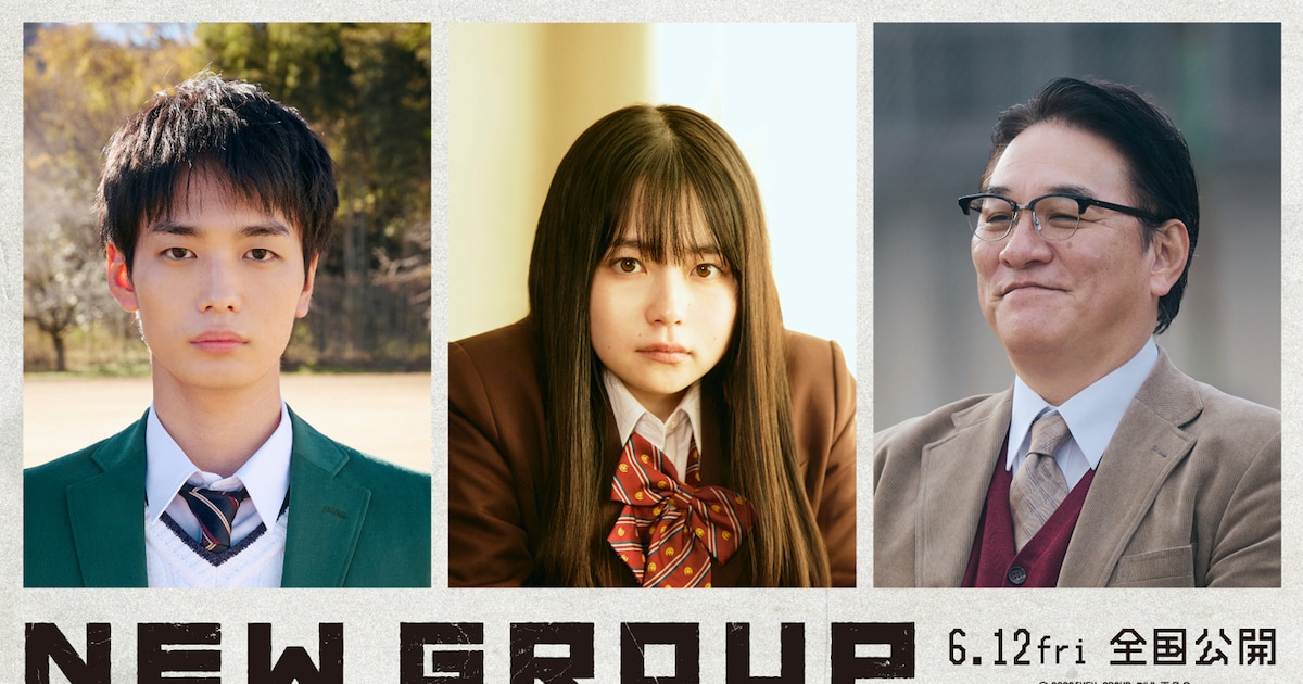 青木柚、山田杏奈、ピエール瀧のキャスト陣