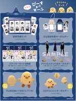 ドラマ「ぴーすおぶせーふ」公式グッズ品書き