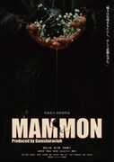 「MAMMON」ポスタービジュアル