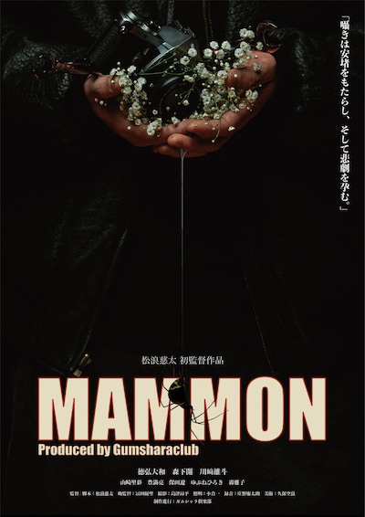 「MAMMON」ポスタービジュアル