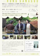 韓国映画「自然は君に何を語るのか」チラシビジュアル裏面