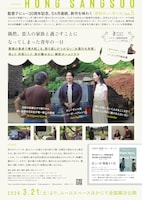 韓国映画「自然は君に何を語るのか」チラシビジュアル裏面