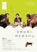 韓国映画「自然は君に何を語るのか」キービジュアル