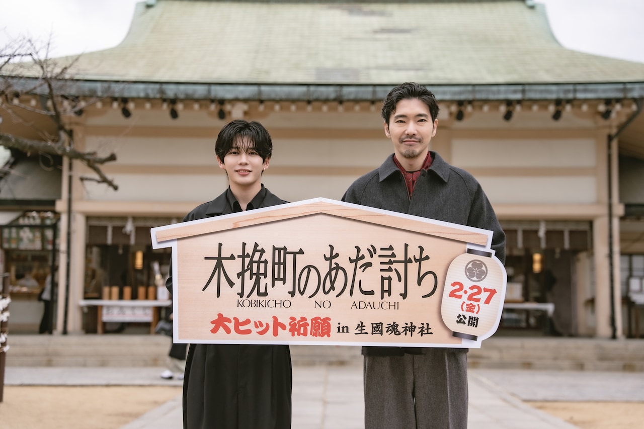 「木挽町のあだ討ち」大ヒット祈願イベントの様子。左から長尾謙杜、柄本佑