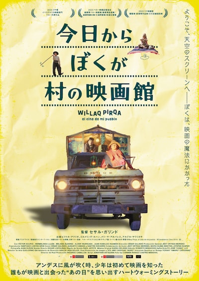 「今日からぼくが村の映画館」ポスタービジュアル