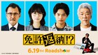 舘ひろし主演「免許返納!?」に西野七瀬・黒川想矢・吉田鋼太郎・宇崎竜童が出演