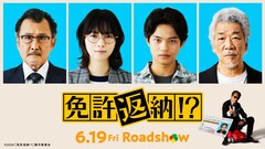 舘ひろし主演「免許返納!?」に西野七瀬・黒川想矢・吉田鋼太郎・宇崎竜童が出演