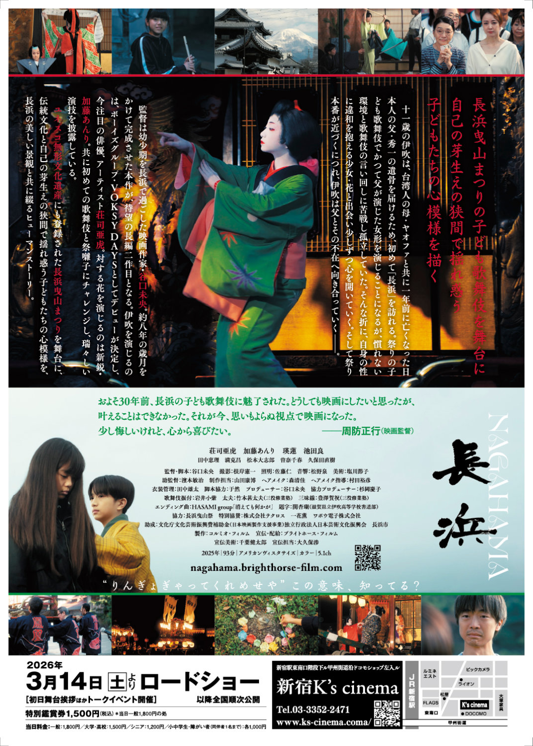 「長浜」チラシ裏