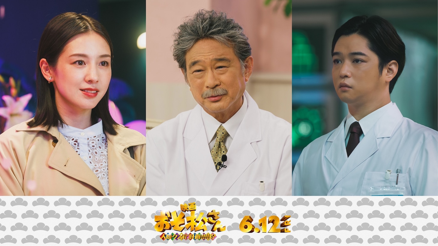 「おそ松さん 人類クズ化計画!!!!!?」で映画オリジナルキャラクターを演じる船越英一郎（中央）、千葉雄大（右）、宮内ひとみ（左）