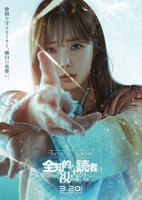 「全知的な読者の視点から」キャラクタービジュアル（チェ・スビン）