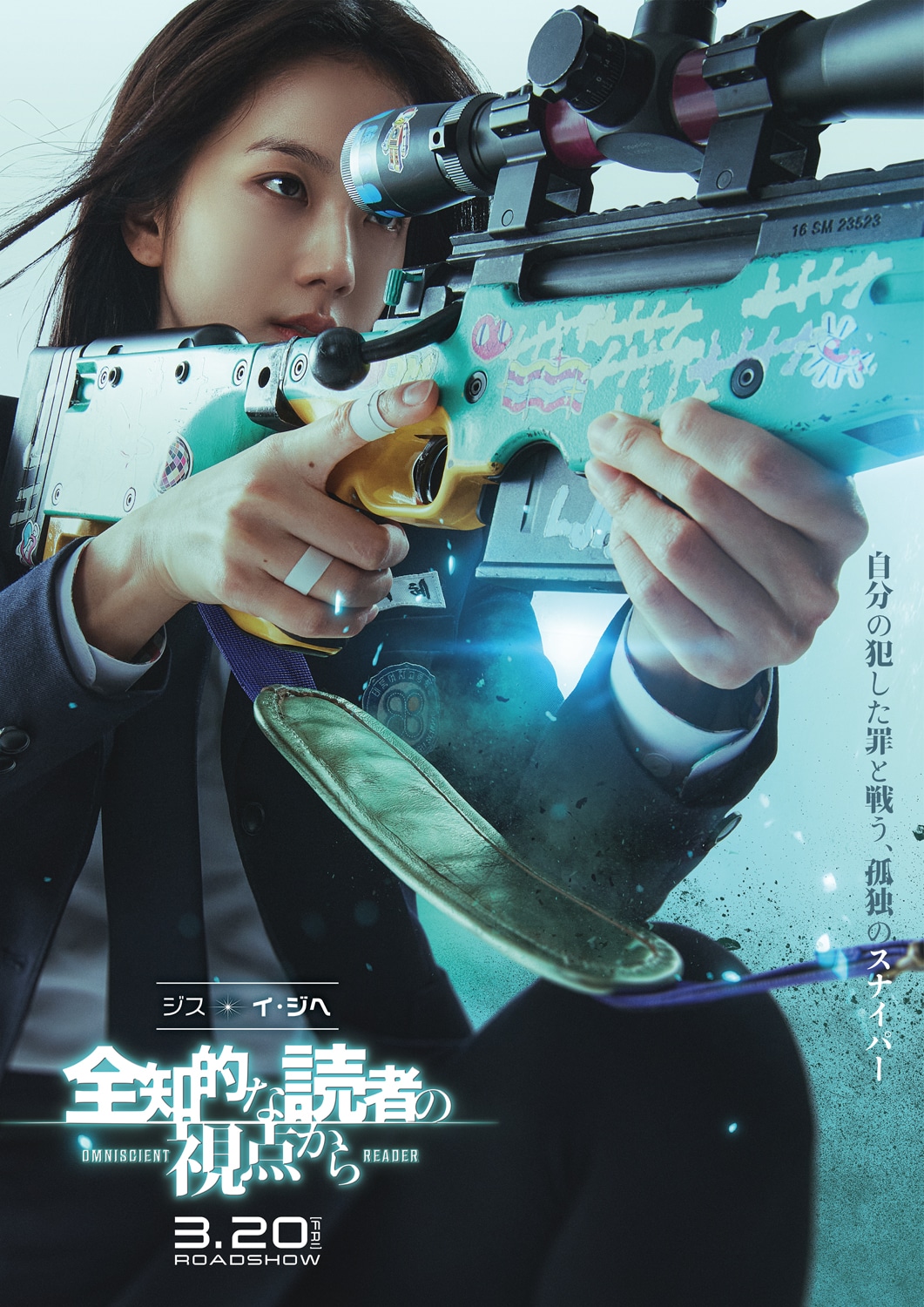 「全知的な読者の視点から」キャラクタービジュアル（BLACK PINK・ジス）