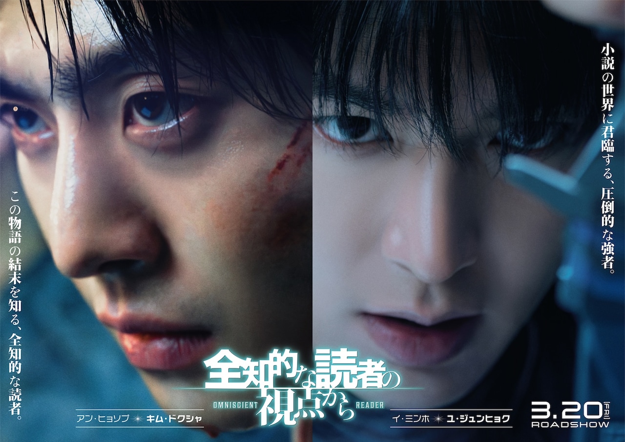 「全知的な読者の視点から」キャラクタービジュアル。左からアン・ヒョソプ、イ・ミンホ