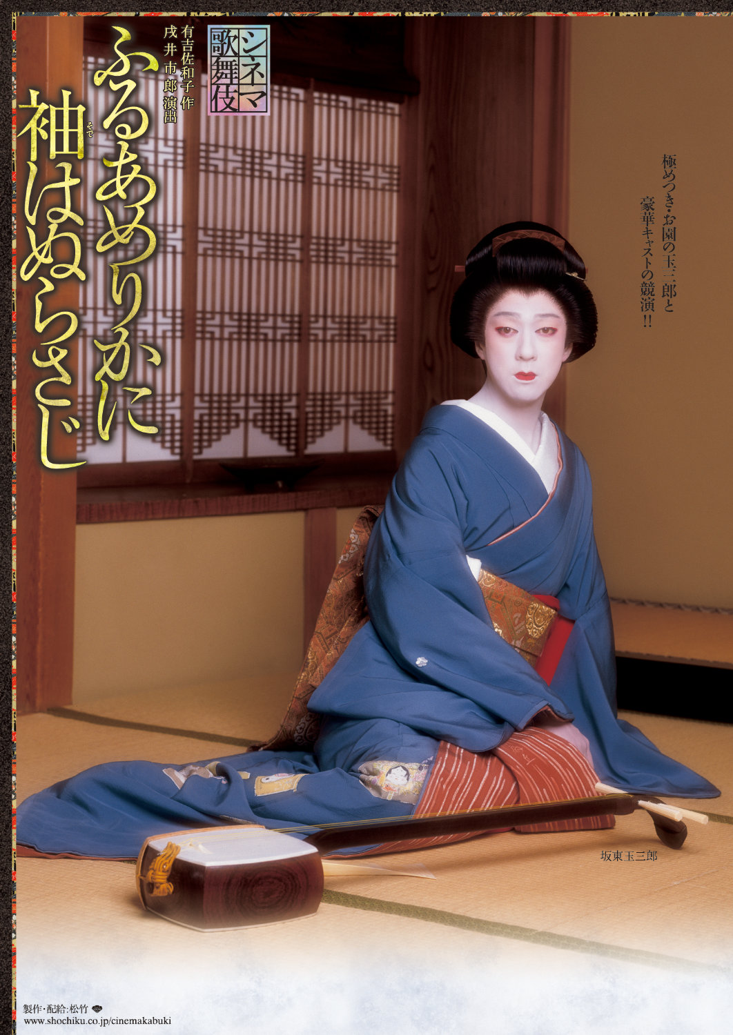 「ふるあめりかに袖はぬらさじ」ポスタービジュアル