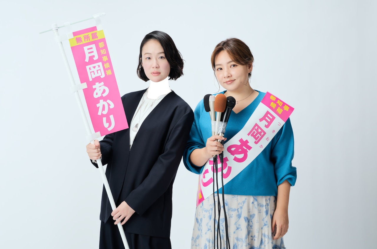 黒木華×野呂佳代が都知事選に挑む、佐野亜裕美プロデュースの新ドラマ「銀河の一票」