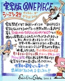 尾田栄一郎のレター