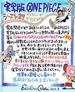 尾田栄一郎のレター