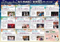 「月イチ歌舞伎 2026」チラシ中面