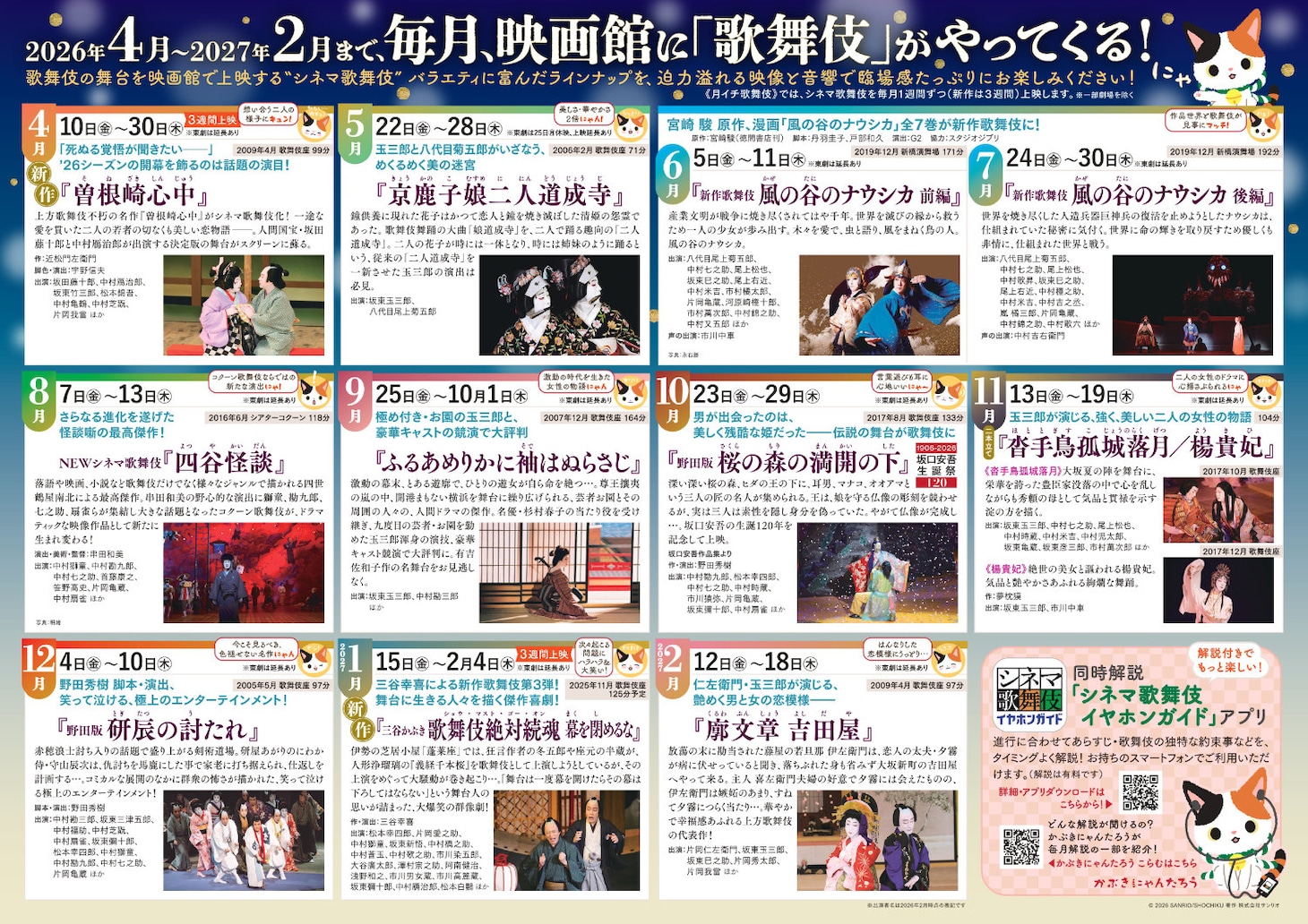 「月イチ歌舞伎 2026」チラシ中面