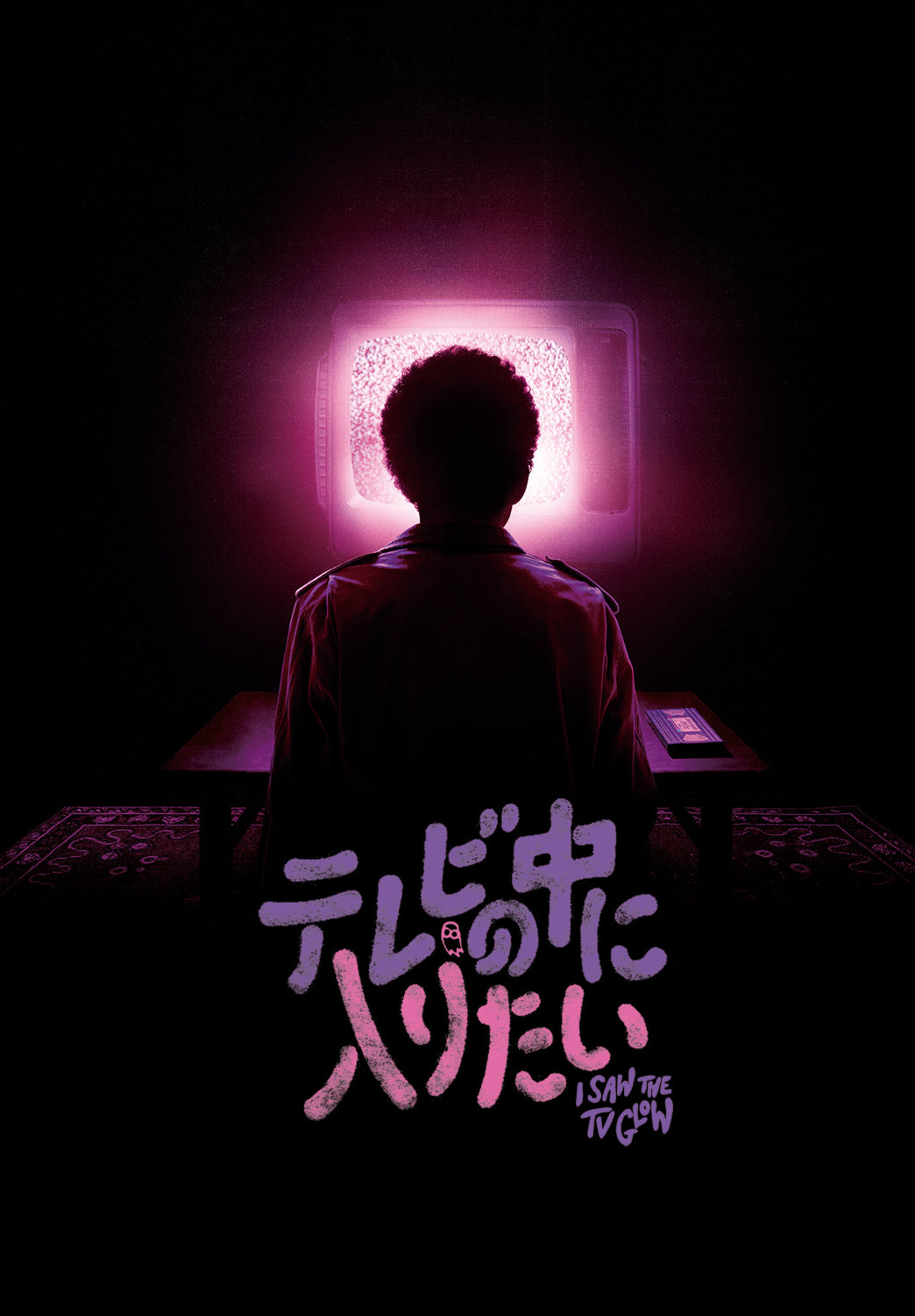 「テレビの中に入りたい」ポスタービジュアル ©2023 PINK OPAQUE RIGHTS LLC. ALL RIGHTS RESERVED.