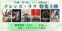 「テレンス・ラウ 特集上映」ビジュアル