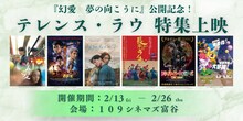 「テレンス・ラウ 特集上映」ビジュアル
