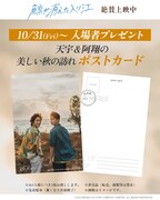 「鯨が消えた入り江」入場者プレゼントのポストカード（全2種・ランダム）