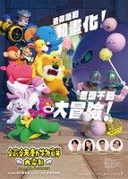 「たべっ子どうぶつ THE MOVIE（香港版）」ポスタービジュアル ©ギンビス ©劇場版「たべっ子どうぶつ」製作委員会