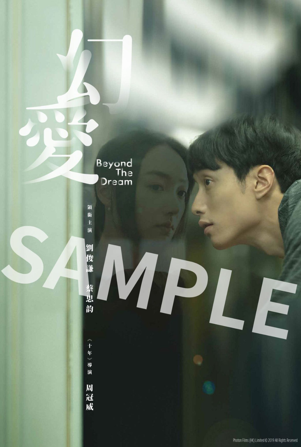 「幻愛 夢の向こうに」入場者プレゼントの、香港版ビジュアルポストカード