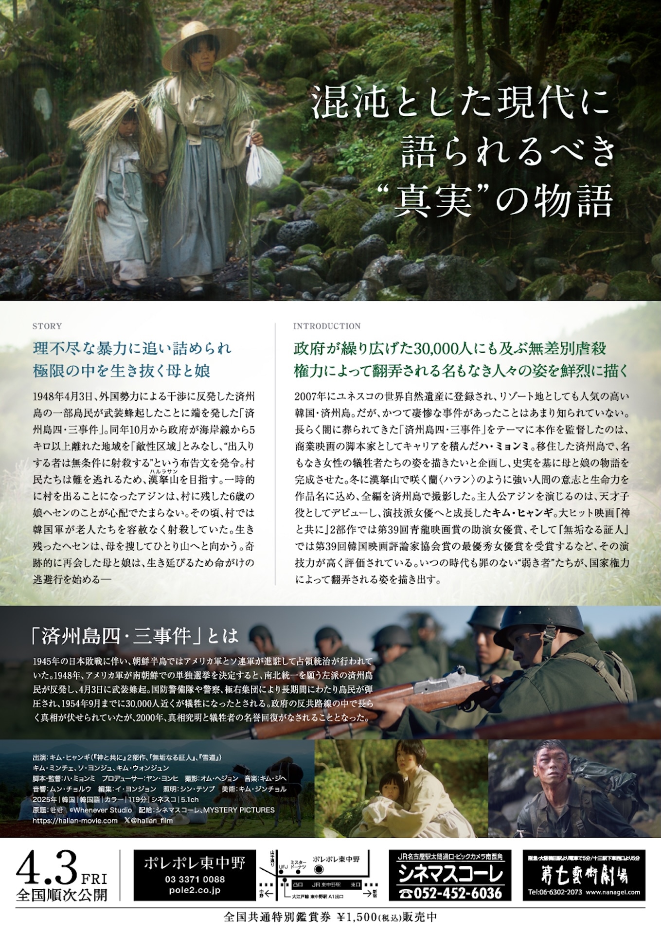 「済州島四・三事件 ハラン」チラシ裏