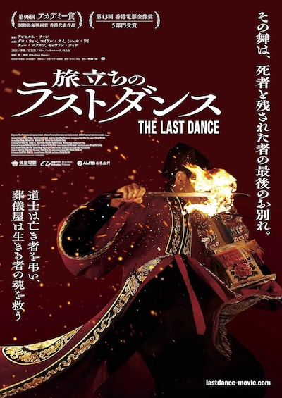 香港映画「旅立ちのラストダンス」メインビジュアル