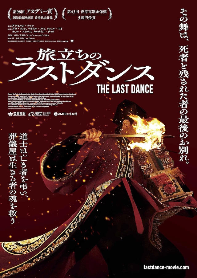 香港映画「旅立ちのラストダンス」メインビジュアル