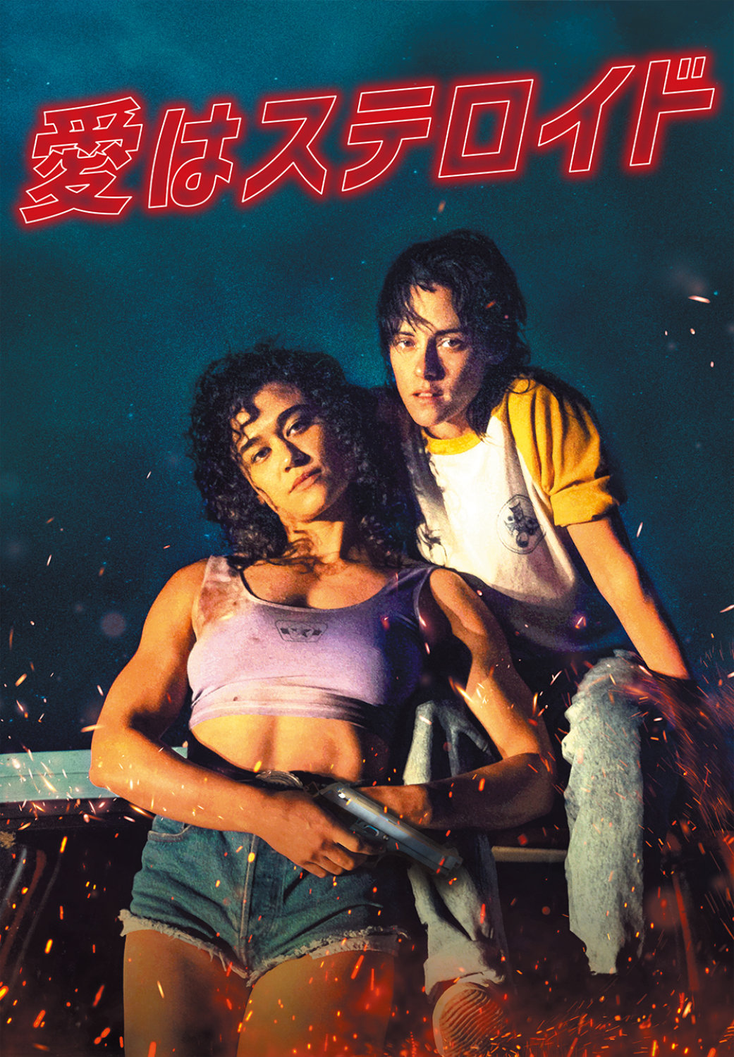 「愛はステロイド」ポスタービジュアル ©2023 CRACK IN THE EARTH LLC; CHANNEL FOUR TELEVISION CORPORATION ALL RIGHTS　RESERVED