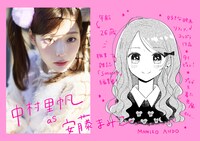 「パンジーな私にハッピーエンドを。」で主人公・安藤まみこを演じる中村里帆