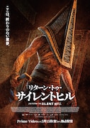 「リターン・トゥ・サイレントヒル」キービジュアル