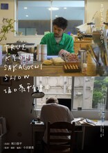 「TRUE KYOHEI SAKAGUCHI SHOW 坂口恭平生活」ポスタービジュアル