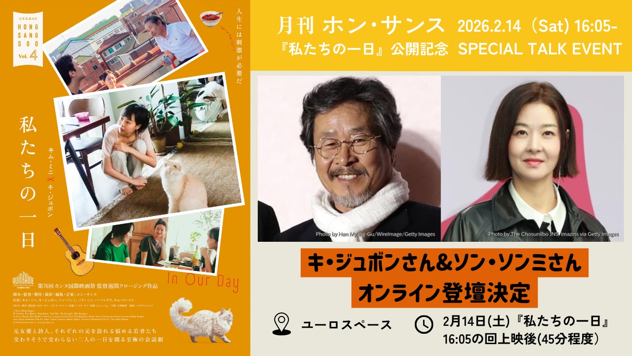 「私たちの一日」イベント告知ビジュアル