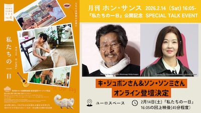 「私たちの一日」イベント告知ビジュアル